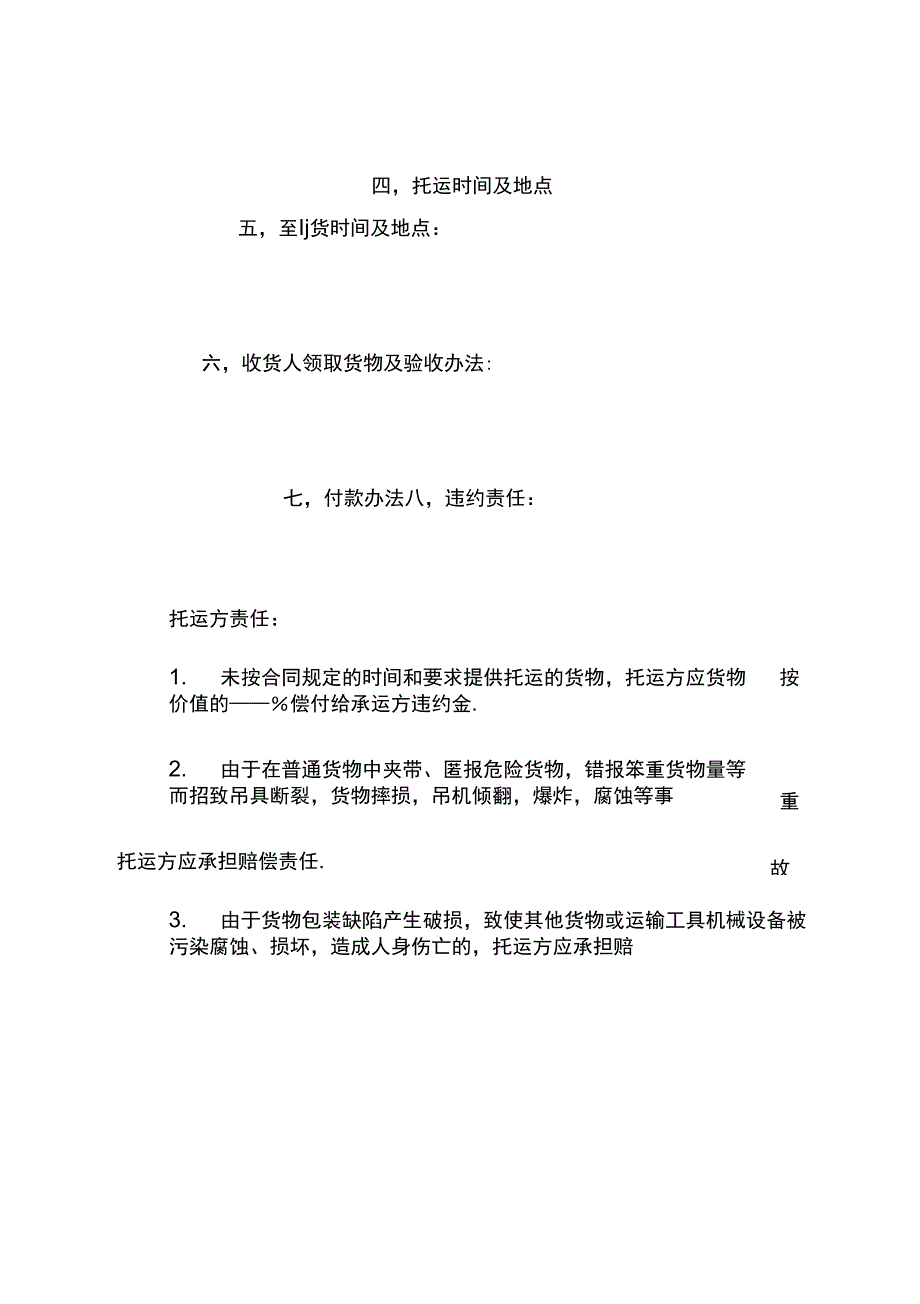 煤炭运输合同_第3页