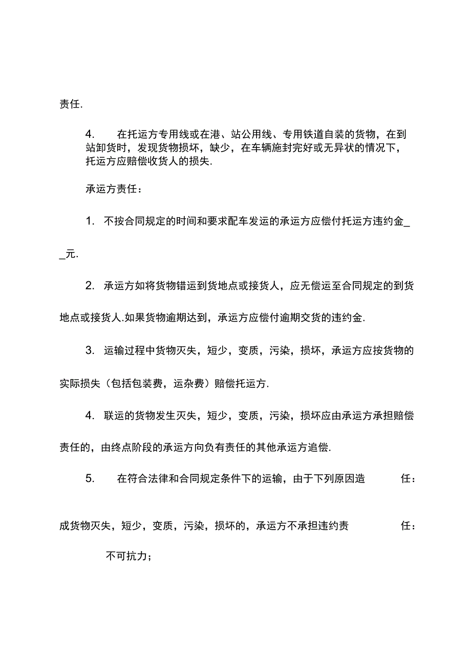 煤炭运输合同_第4页