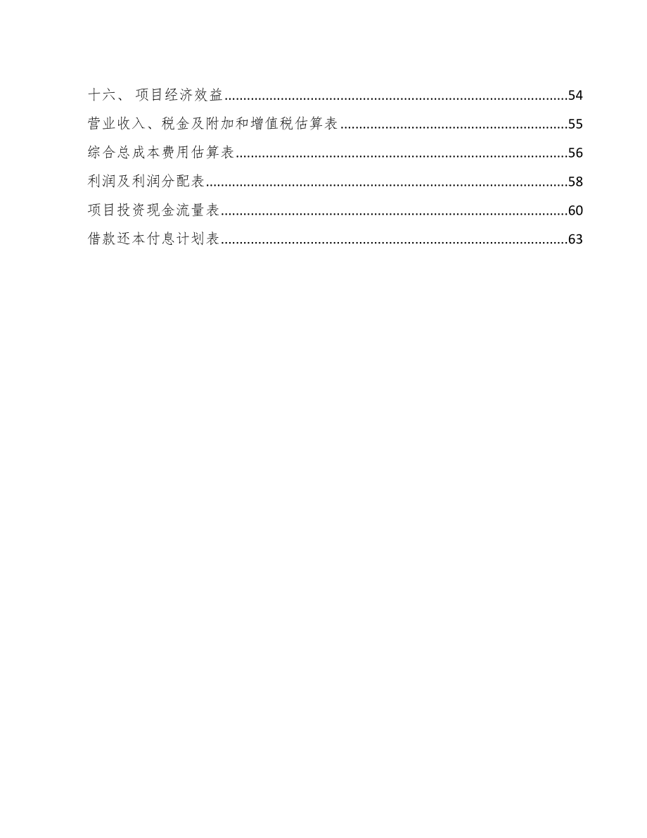 航空航天用高性能纺织品项目质量审核与质量认证分析_第3页