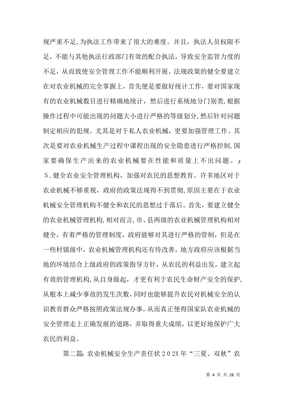 农业机械的安全生产问题_第4页