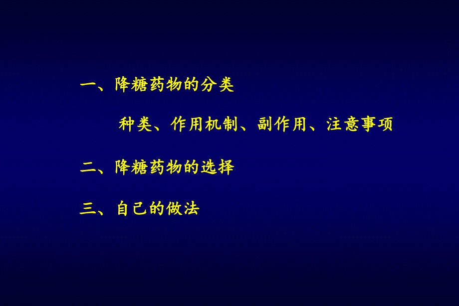 糖尿病降糖药物ppt课件_第3页