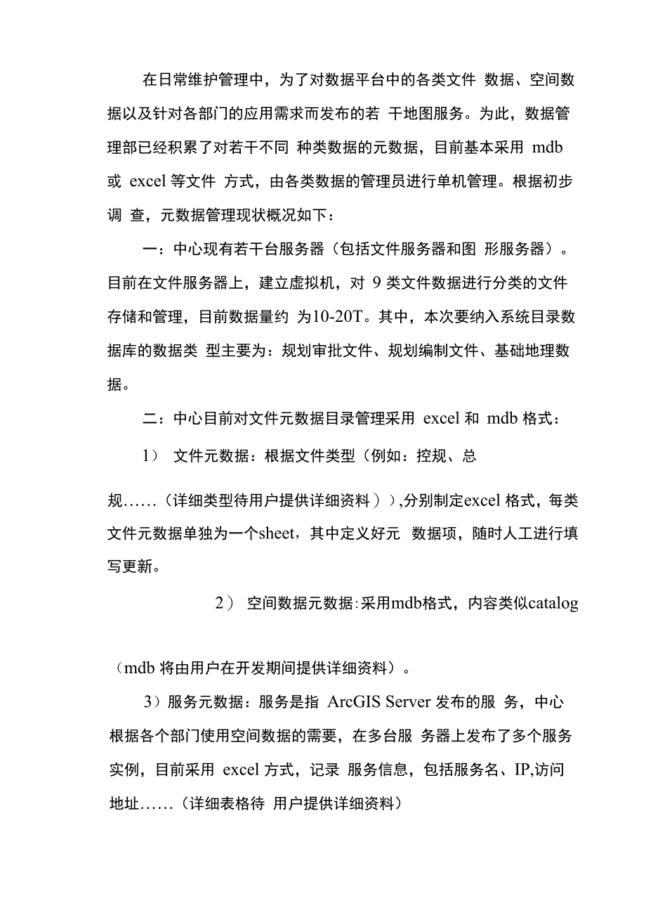 四、主要技术路线剖析_第4页