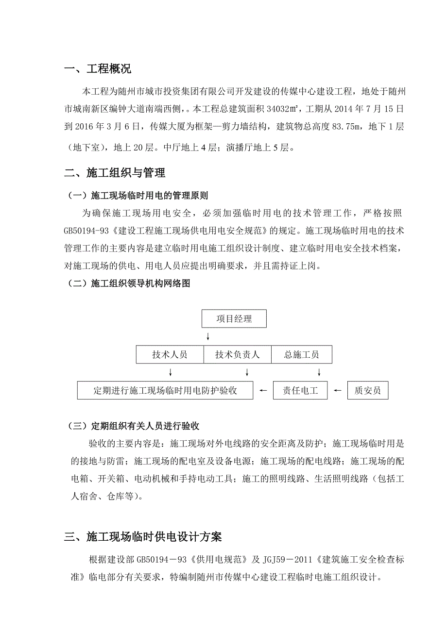 临时用电施工方案(修改后)_第3页