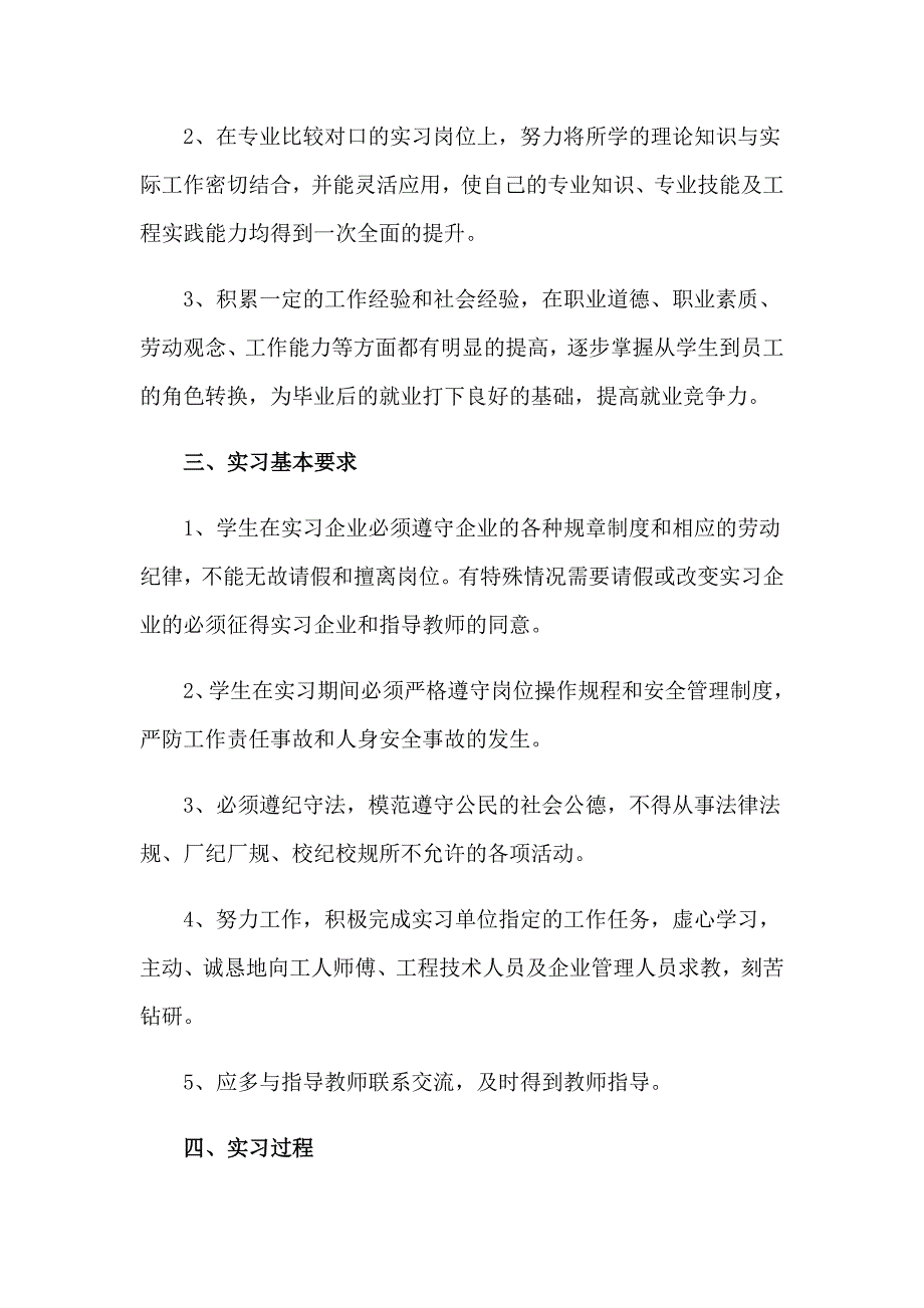 关于车间实习报告3篇_第4页