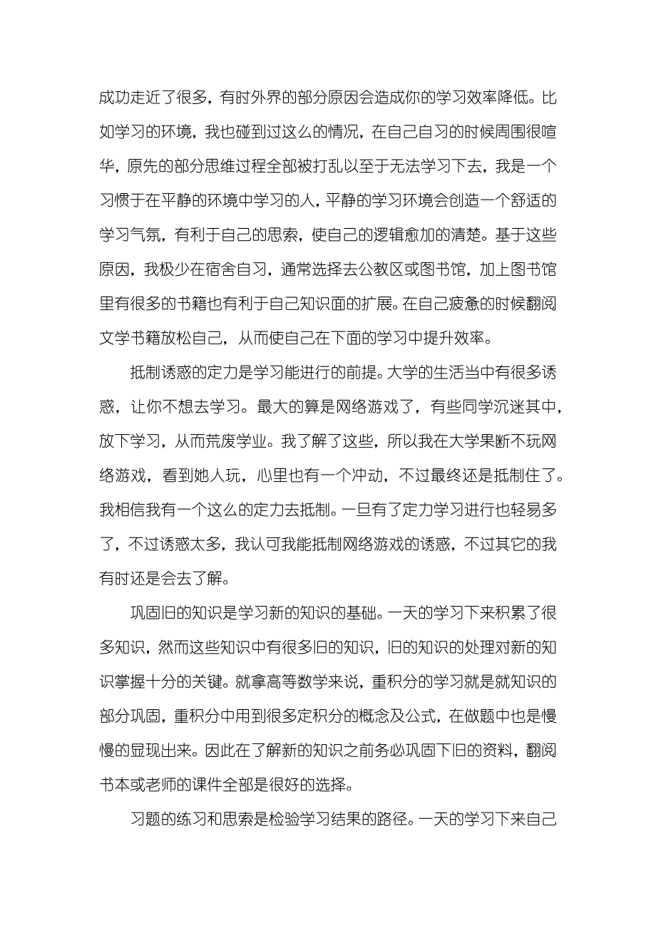 大学学习总结_第4页