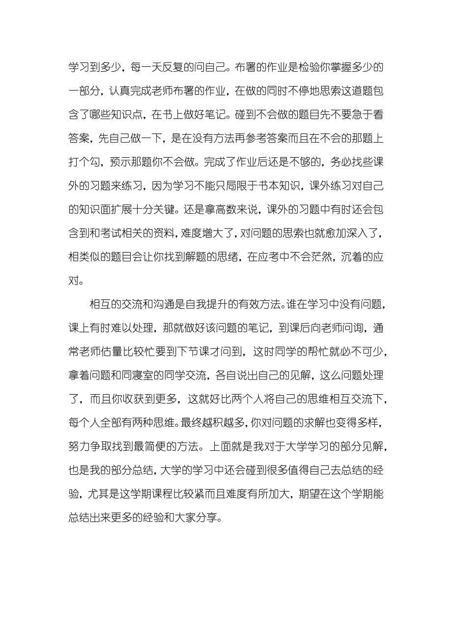 大学学习总结_第5页