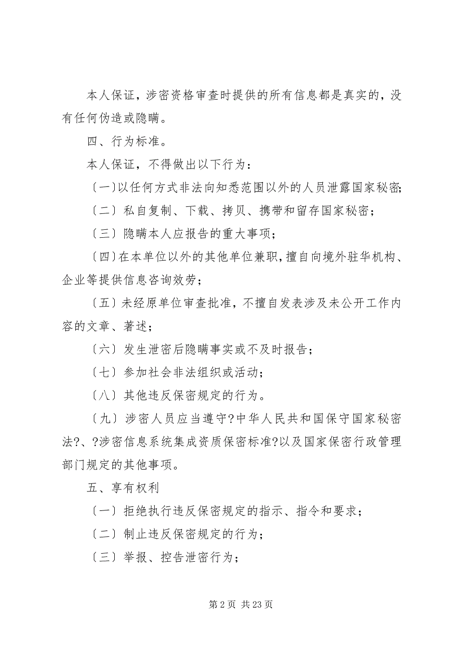 2023年资质单位涉密人员保密责任书.docx_第2页