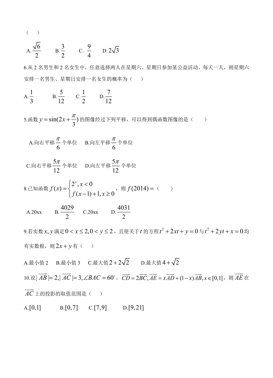 【最新资料】安徽省合肥市高三第二次质量检测数学文试题及答案_第2页