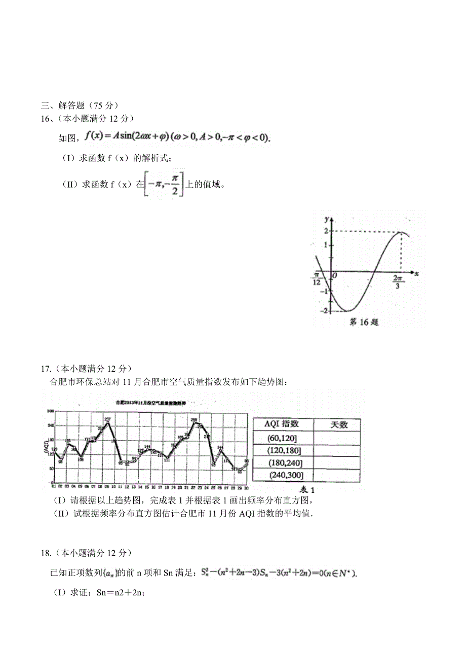 【最新资料】安徽省合肥市高三第二次质量检测数学文试题及答案_第4页