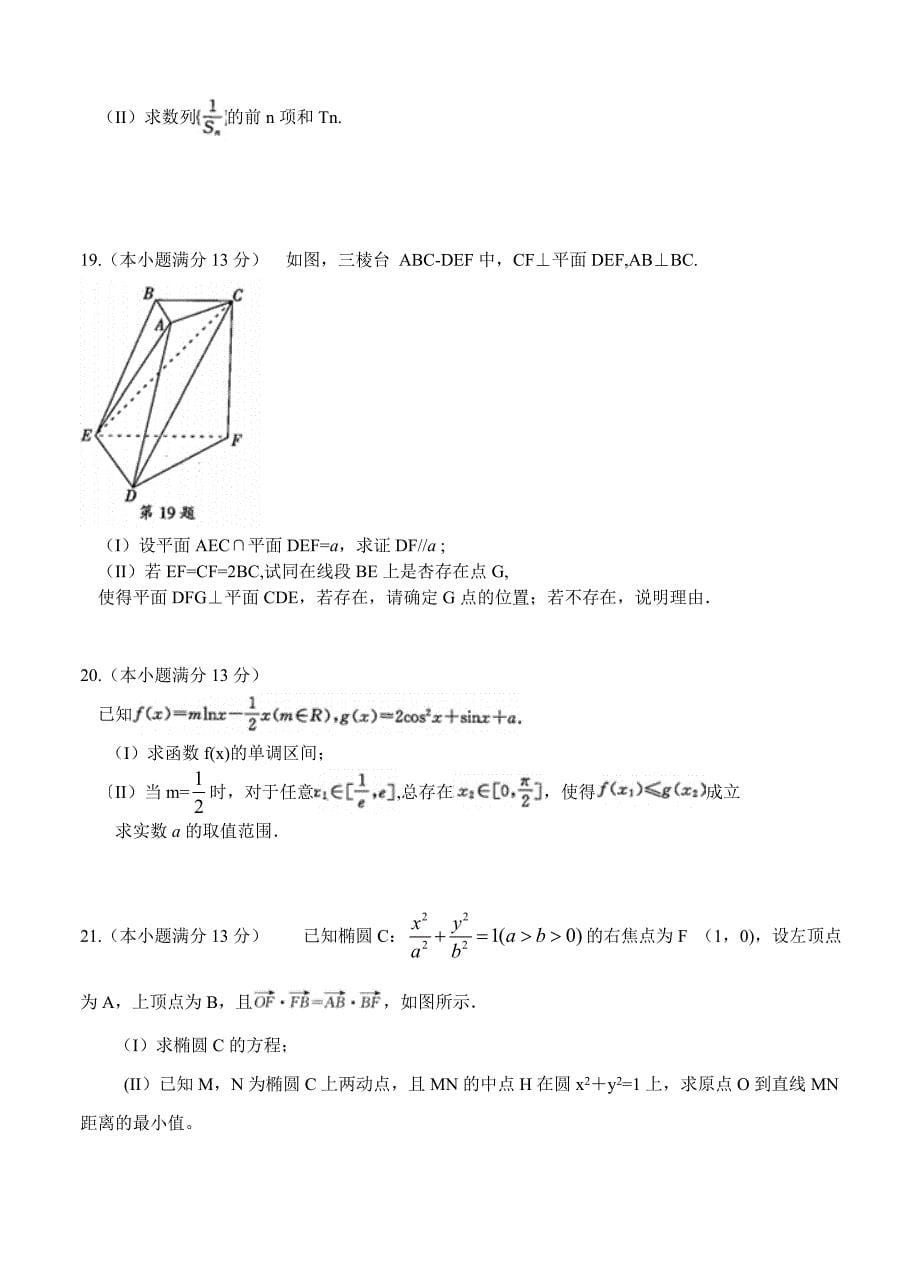 【最新资料】安徽省合肥市高三第二次质量检测数学文试题及答案_第5页