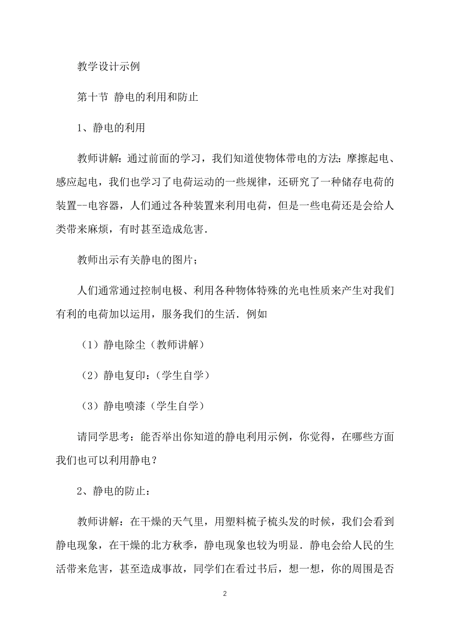 高中物理教案：静电的利用和防止_第2页