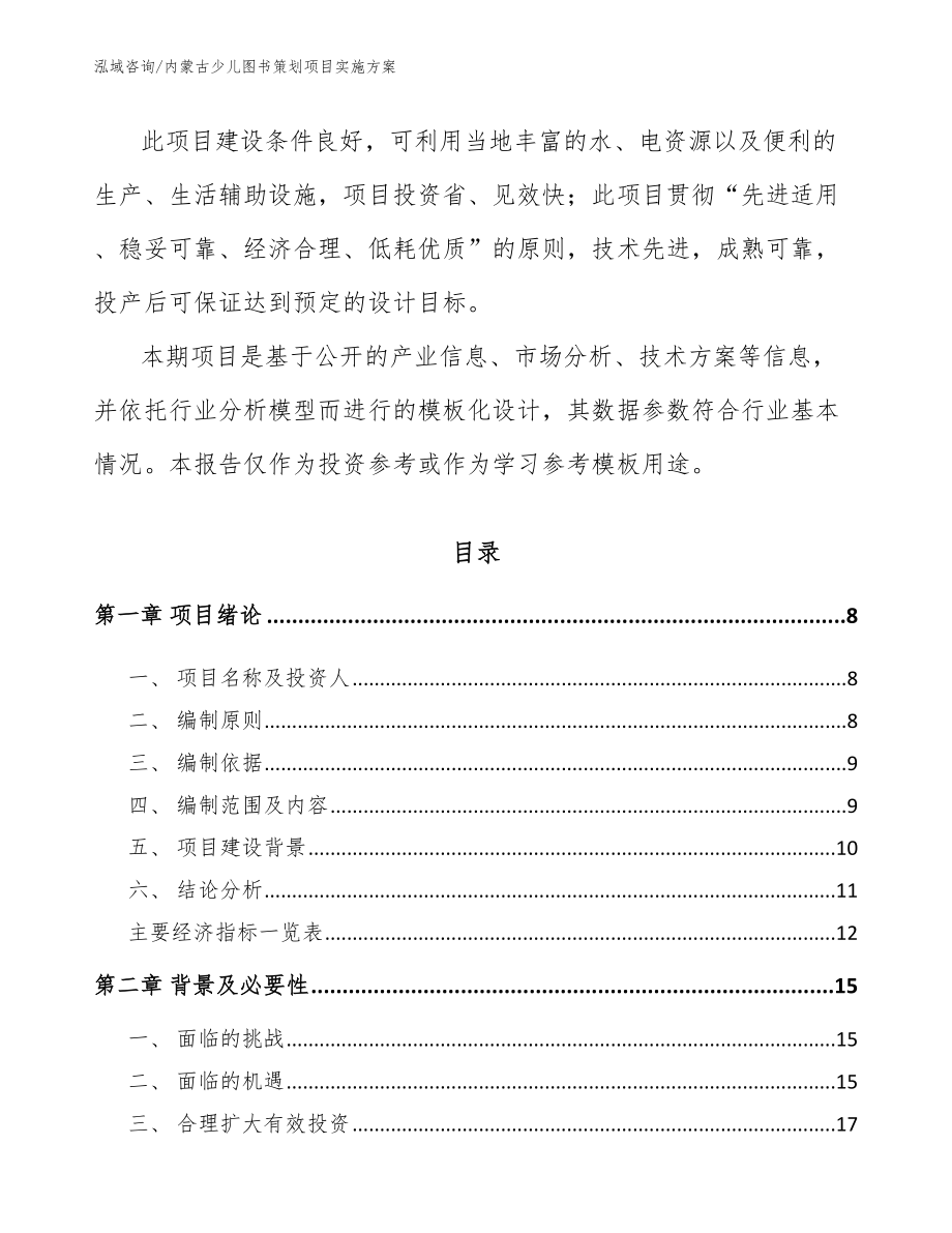 内蒙古少儿图书策划项目实施方案_第3页