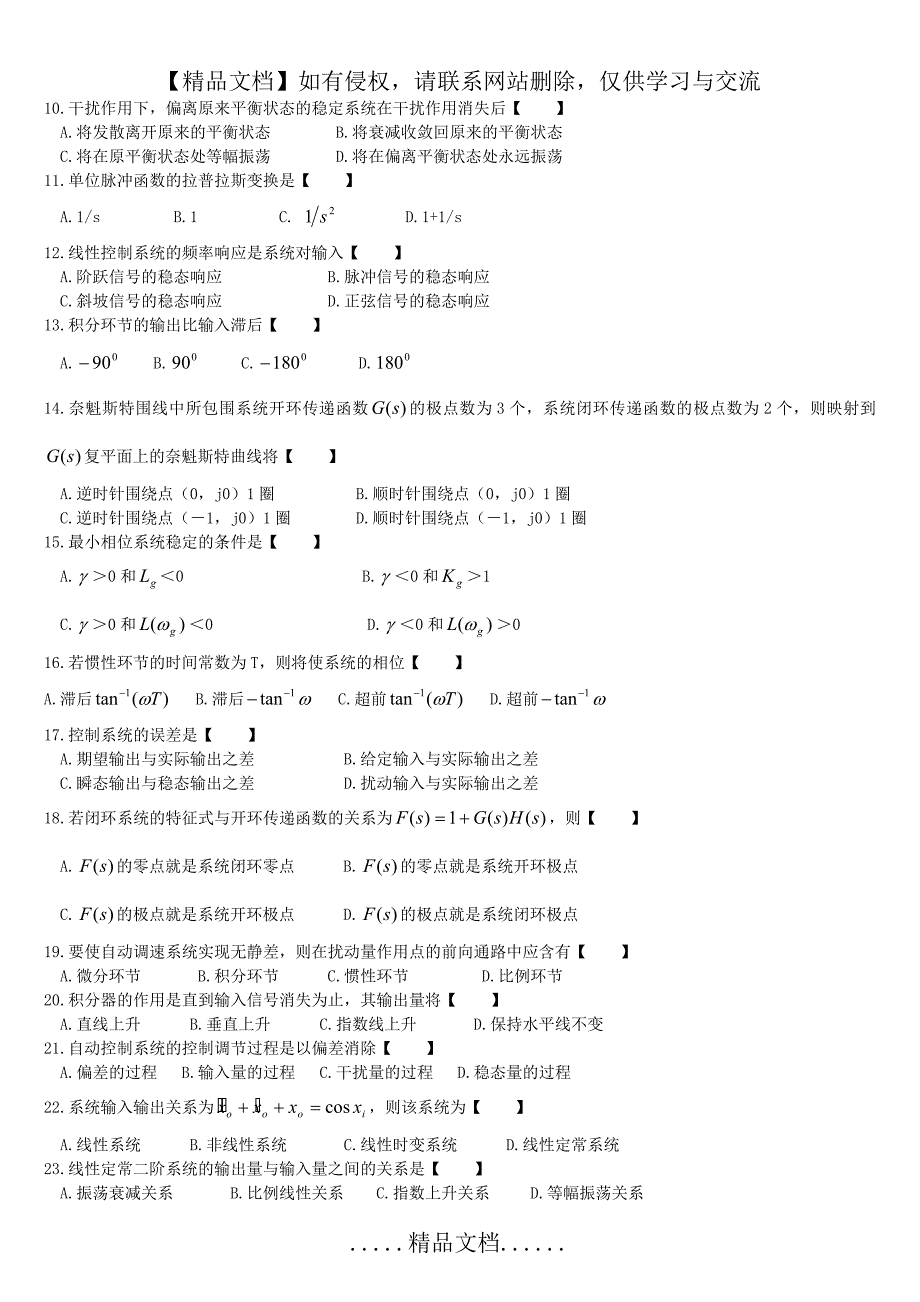 《控制工程基础》参考复习题及答案_第3页