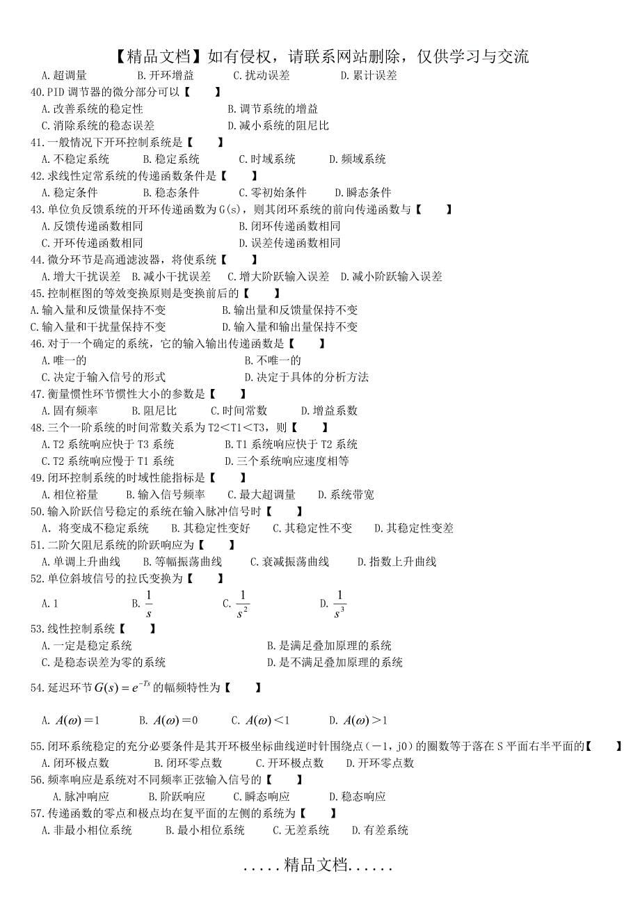 《控制工程基础》参考复习题及答案_第5页