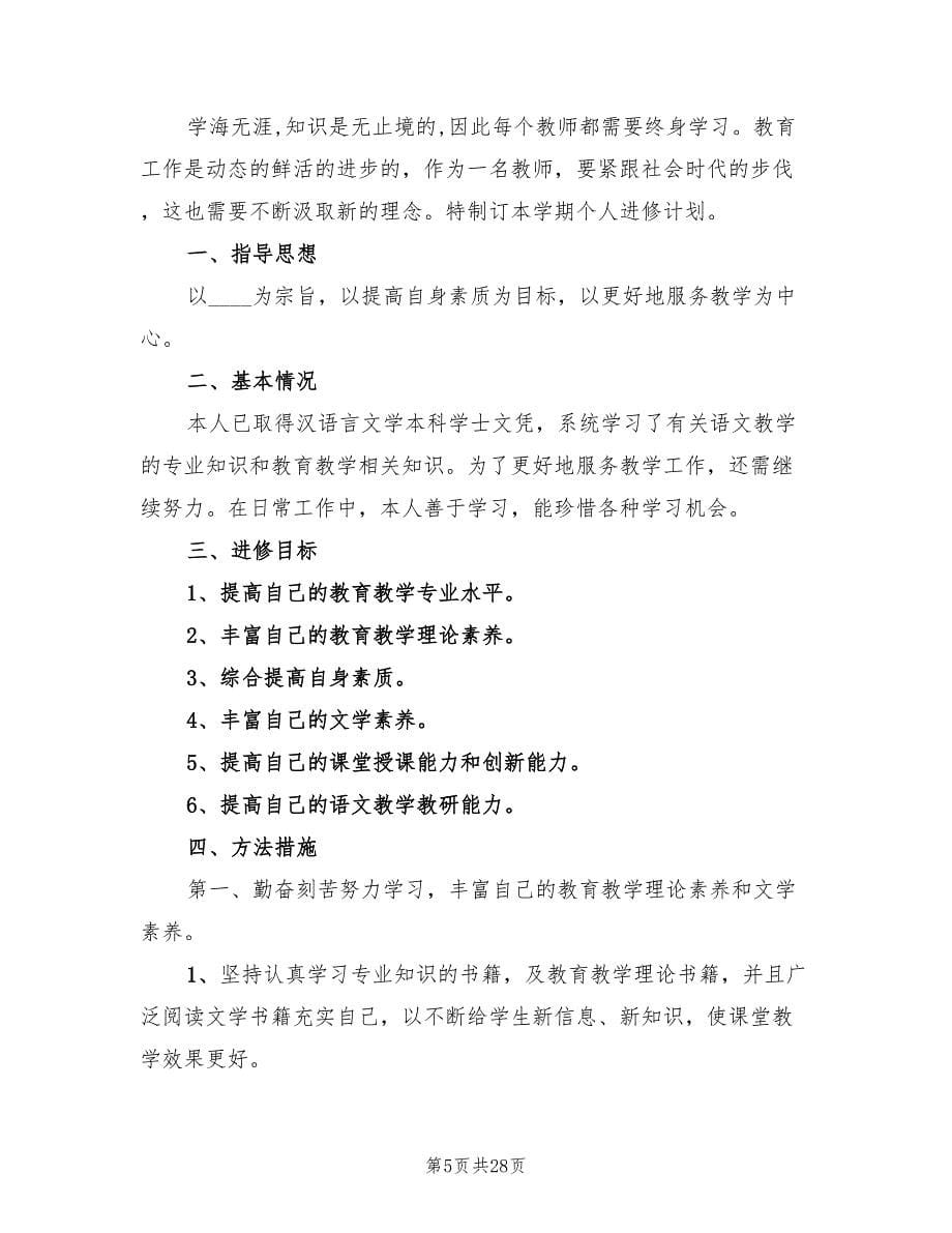 高中语文教师个人工作计划范文(13篇)_第5页