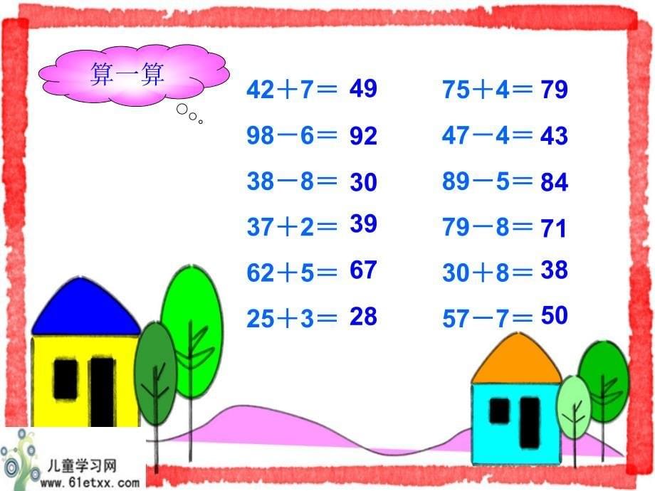 北师大版一年级数学课件下册第三单元采松果_第5页