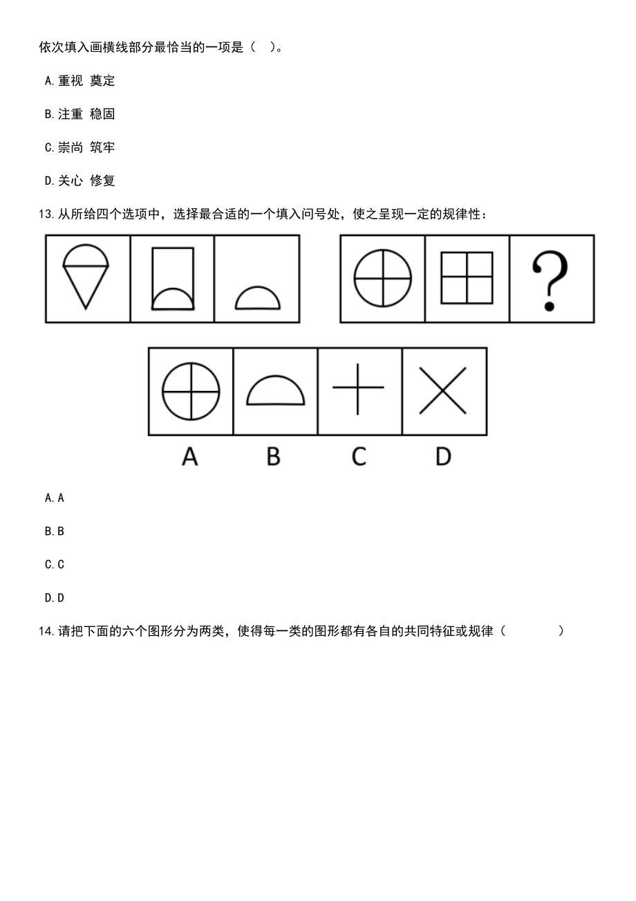 2023年06月浙江嘉兴海盐县教育局下属公办幼儿园招考聘用劳动合同制教职工91人笔试题库含答案解析_第4页