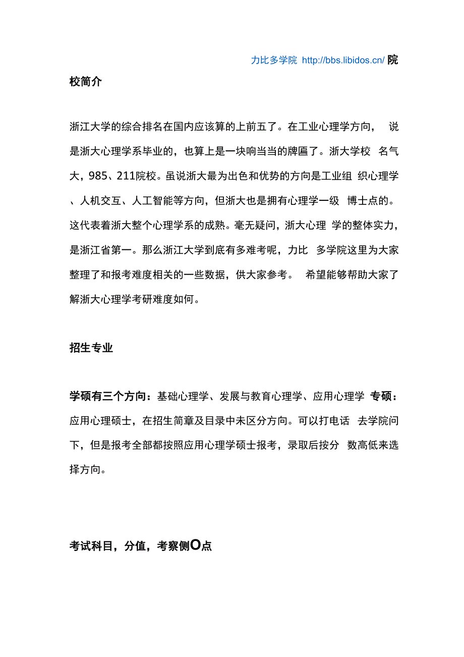 2019年浙江大学心理学考研难度分析_第1页