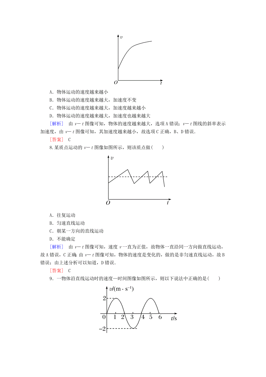 2019-2020学年新教材高中物理课后作业4速度变化快慢的描述-加速度含解析新人教版必修1_第3页