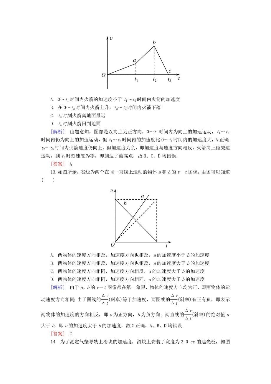 2019-2020学年新教材高中物理课后作业4速度变化快慢的描述-加速度含解析新人教版必修1_第5页