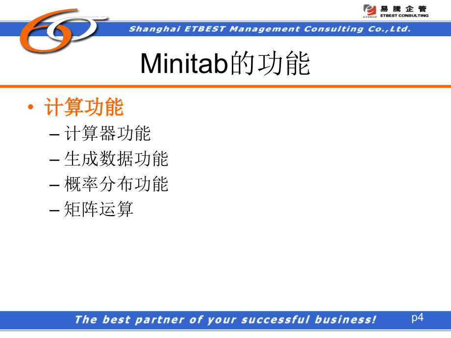 Minitab最全的培训教材_第4页