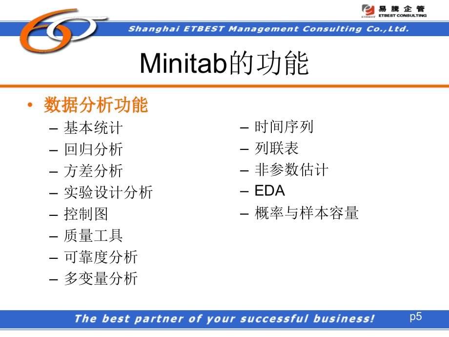 Minitab最全的培训教材_第5页