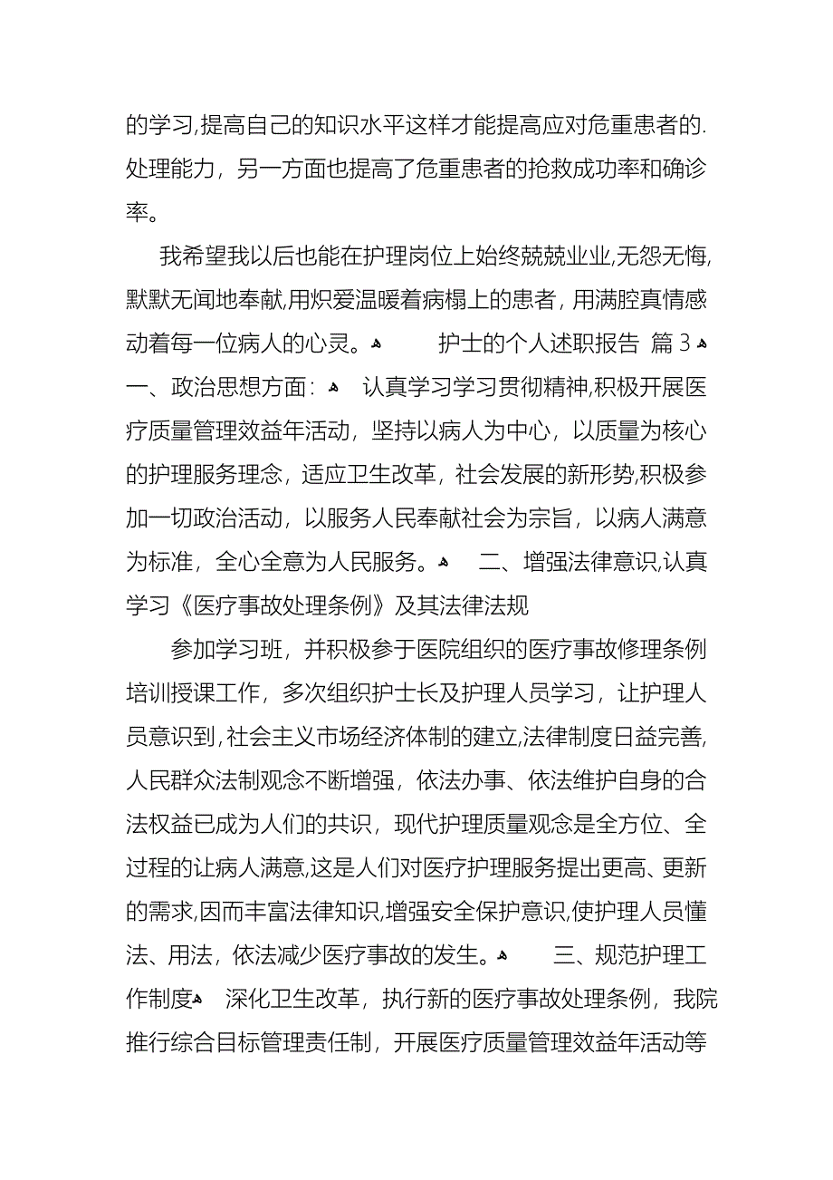 护士的个人述职报告锦集8篇_第5页