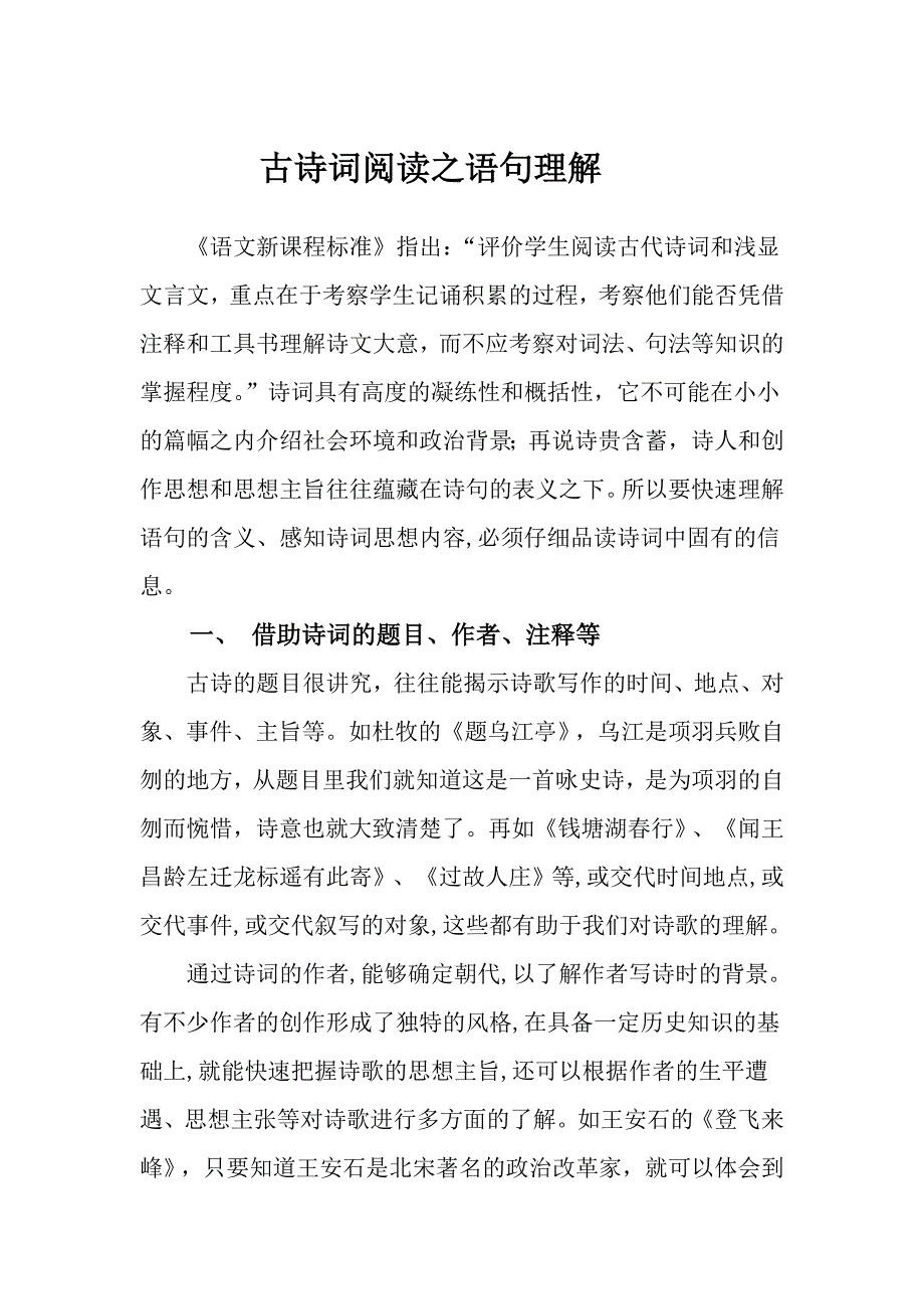 古诗词阅读之语句理解.doc_第1页