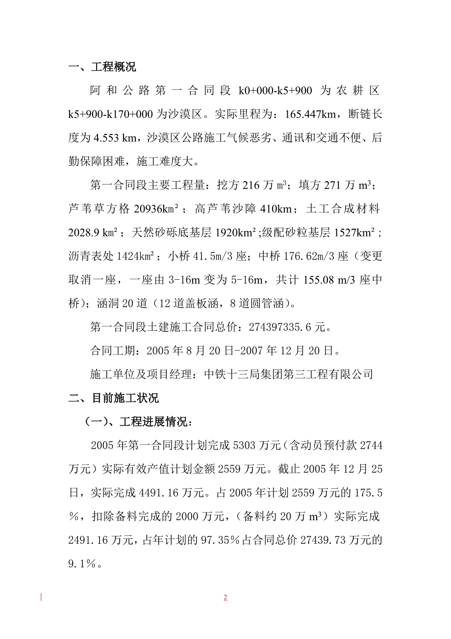 总监代表处年度总结.doc_第2页