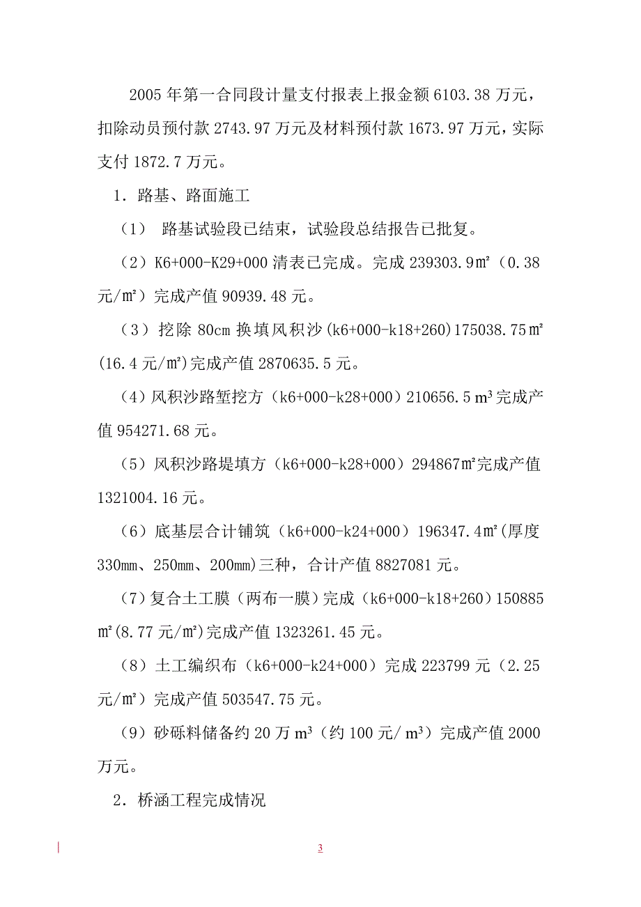 总监代表处年度总结.doc_第3页