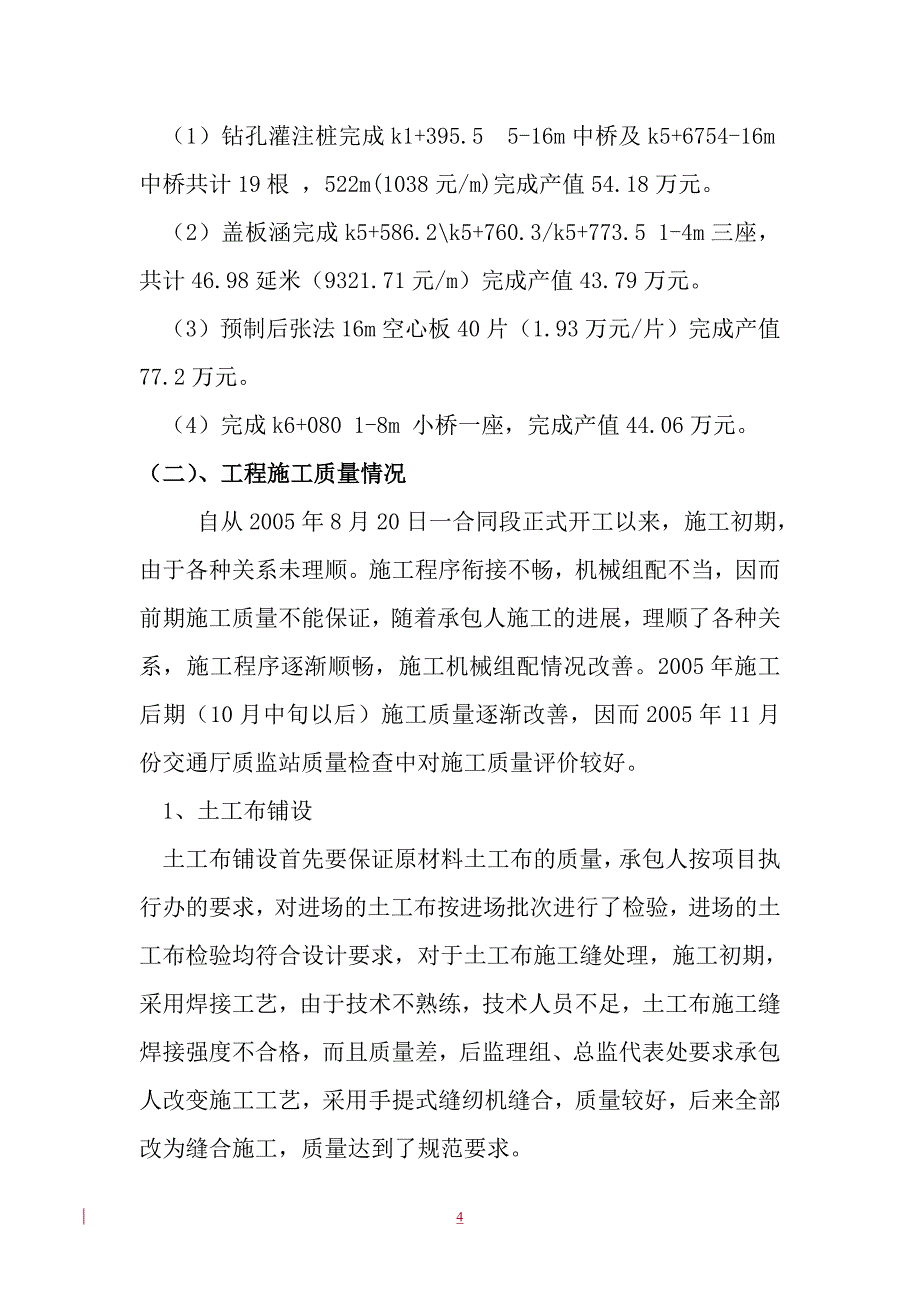 总监代表处年度总结.doc_第4页