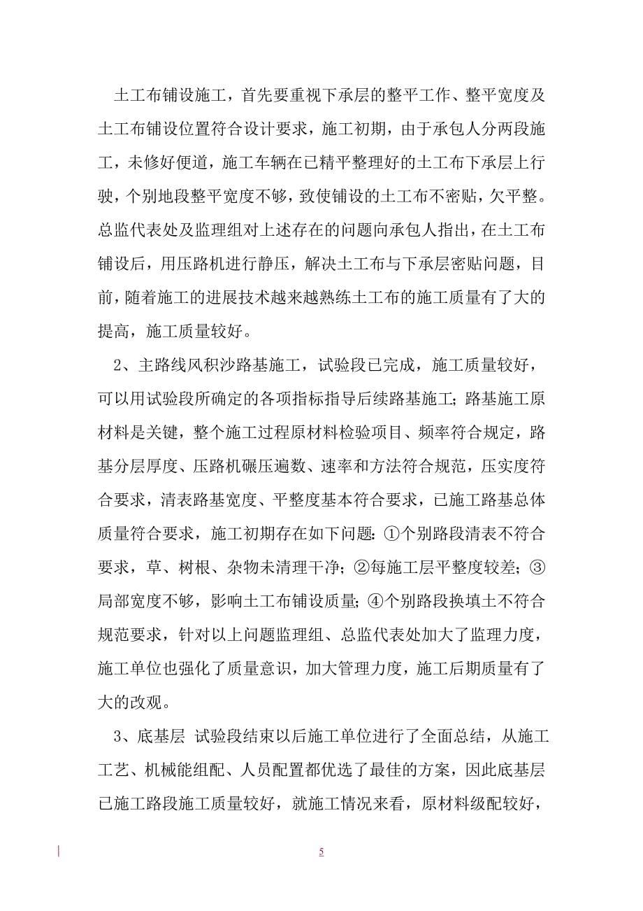 总监代表处年度总结.doc_第5页