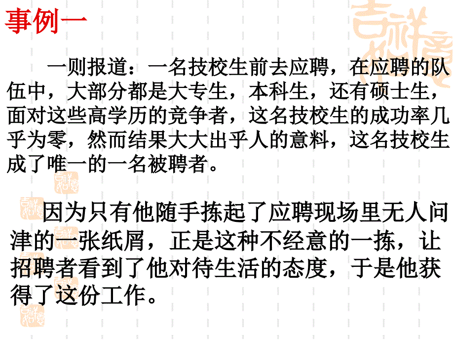 高一3班主题班会《谈习惯.ppt_第2页