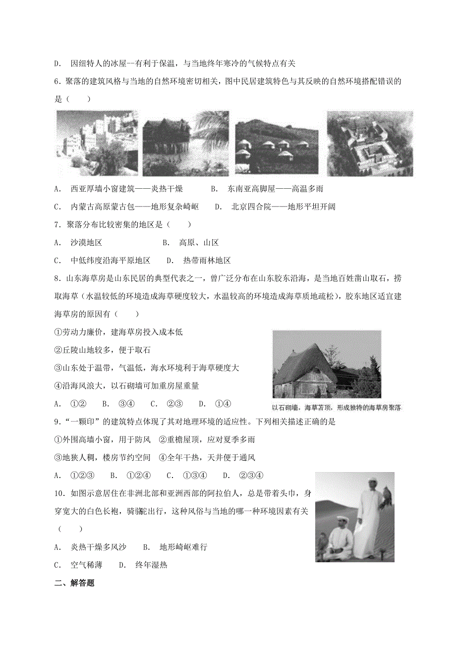 七年级地理上册第四章第三节人类的聚居地聚落同步检测新版新人教版_第2页