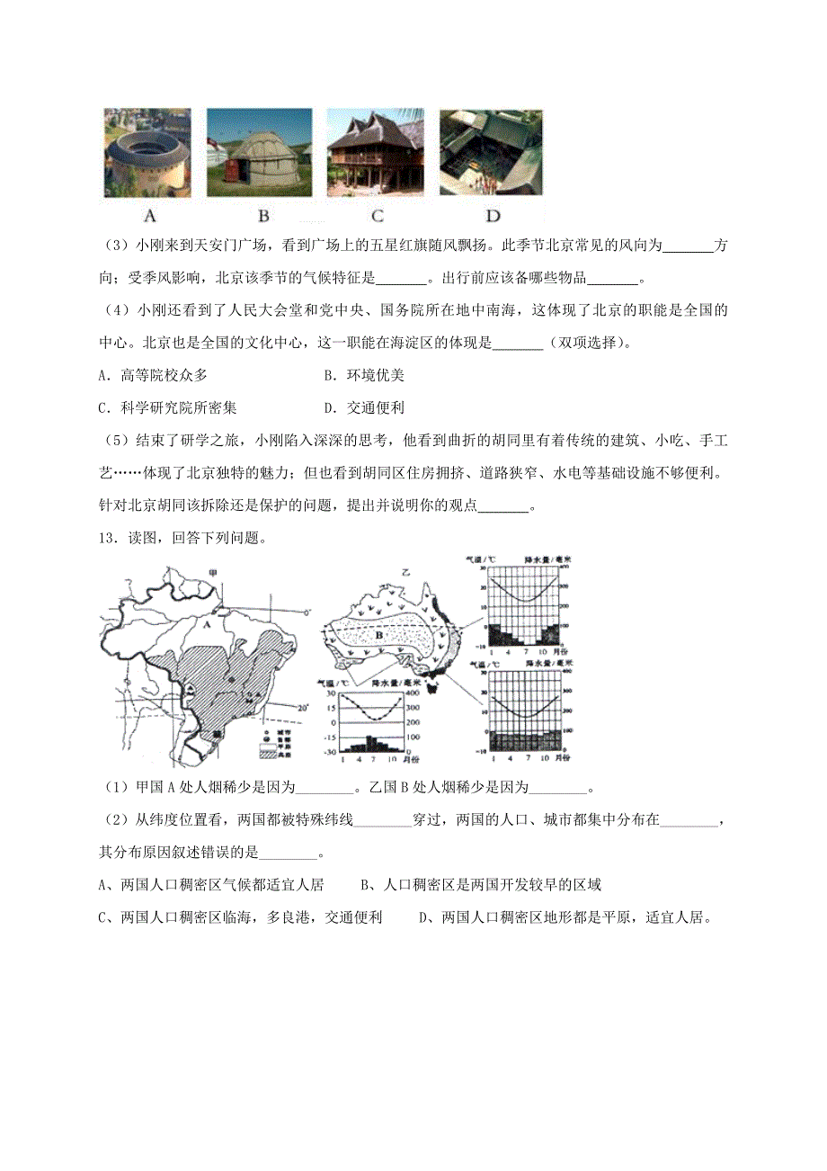 七年级地理上册第四章第三节人类的聚居地聚落同步检测新版新人教版_第4页