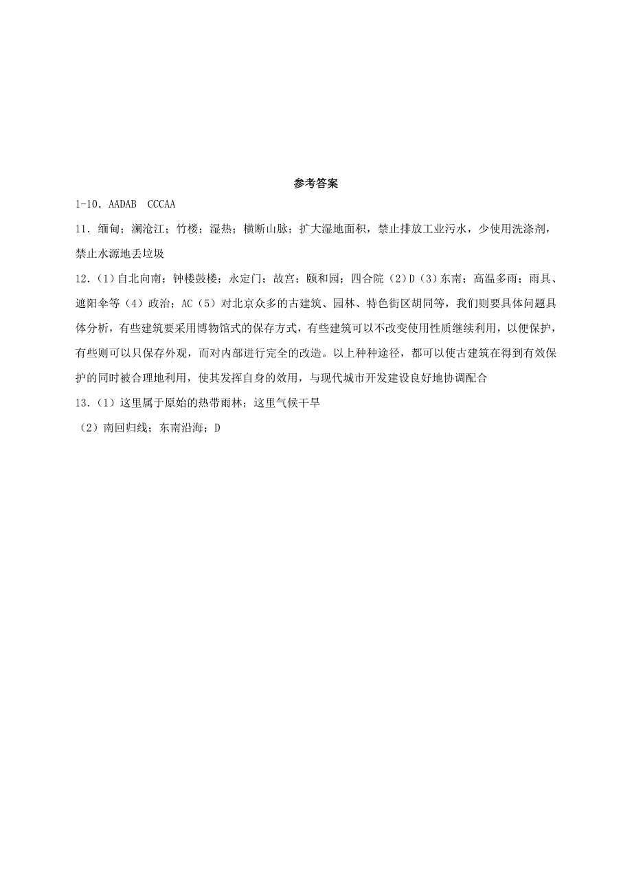 七年级地理上册第四章第三节人类的聚居地聚落同步检测新版新人教版_第5页