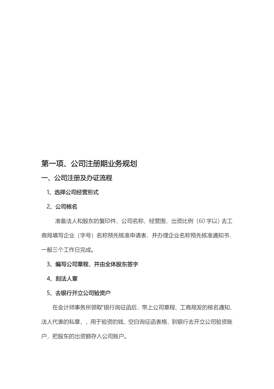 新公司财务策划实施方案_第2页