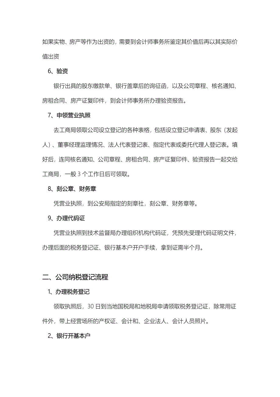 新公司财务策划实施方案_第3页