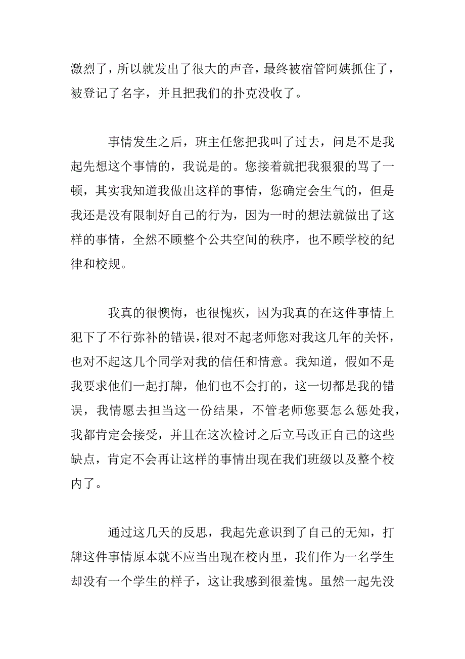 2023年宿舍违纪学生检讨书大全五篇_第2页