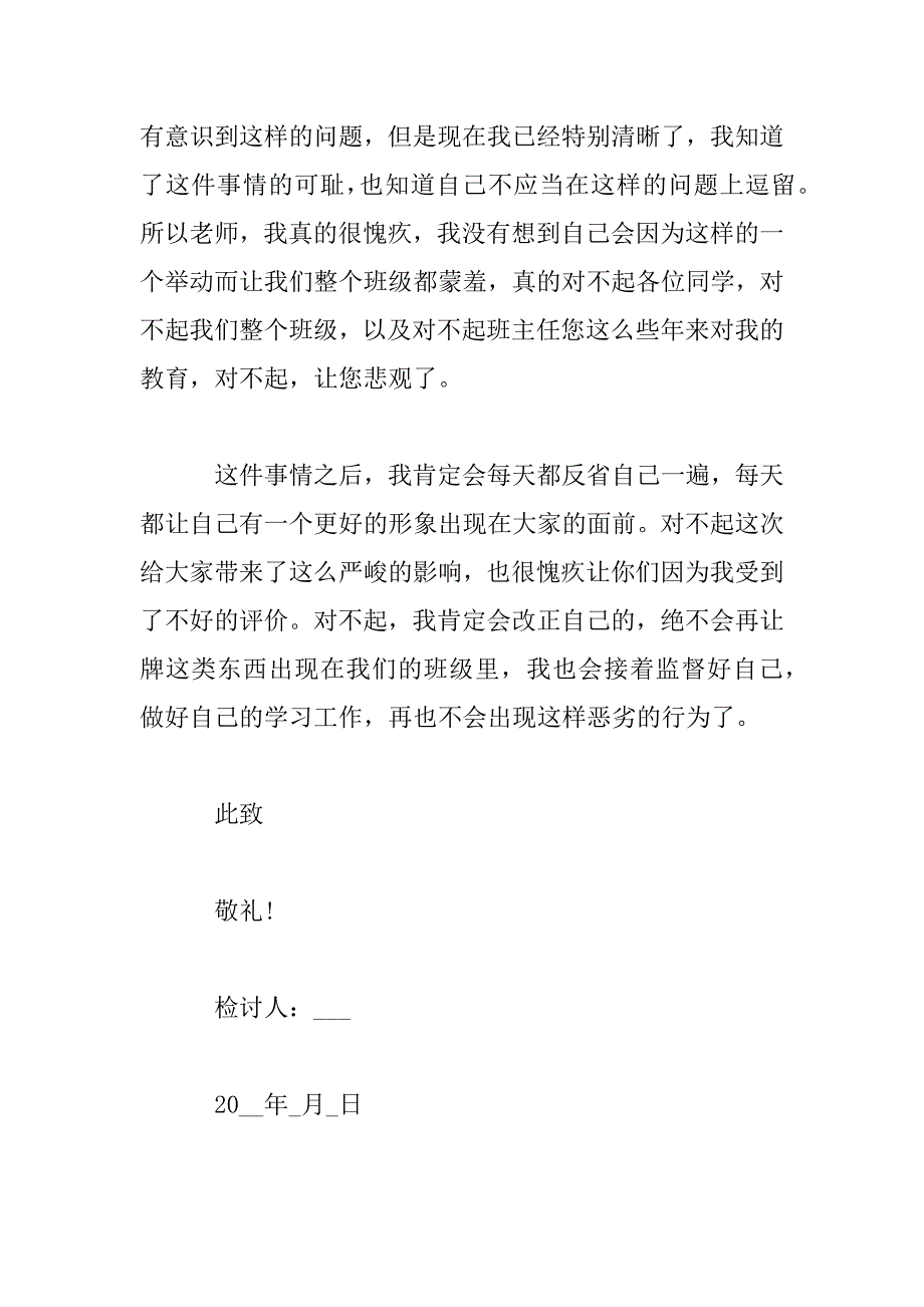 2023年宿舍违纪学生检讨书大全五篇_第3页