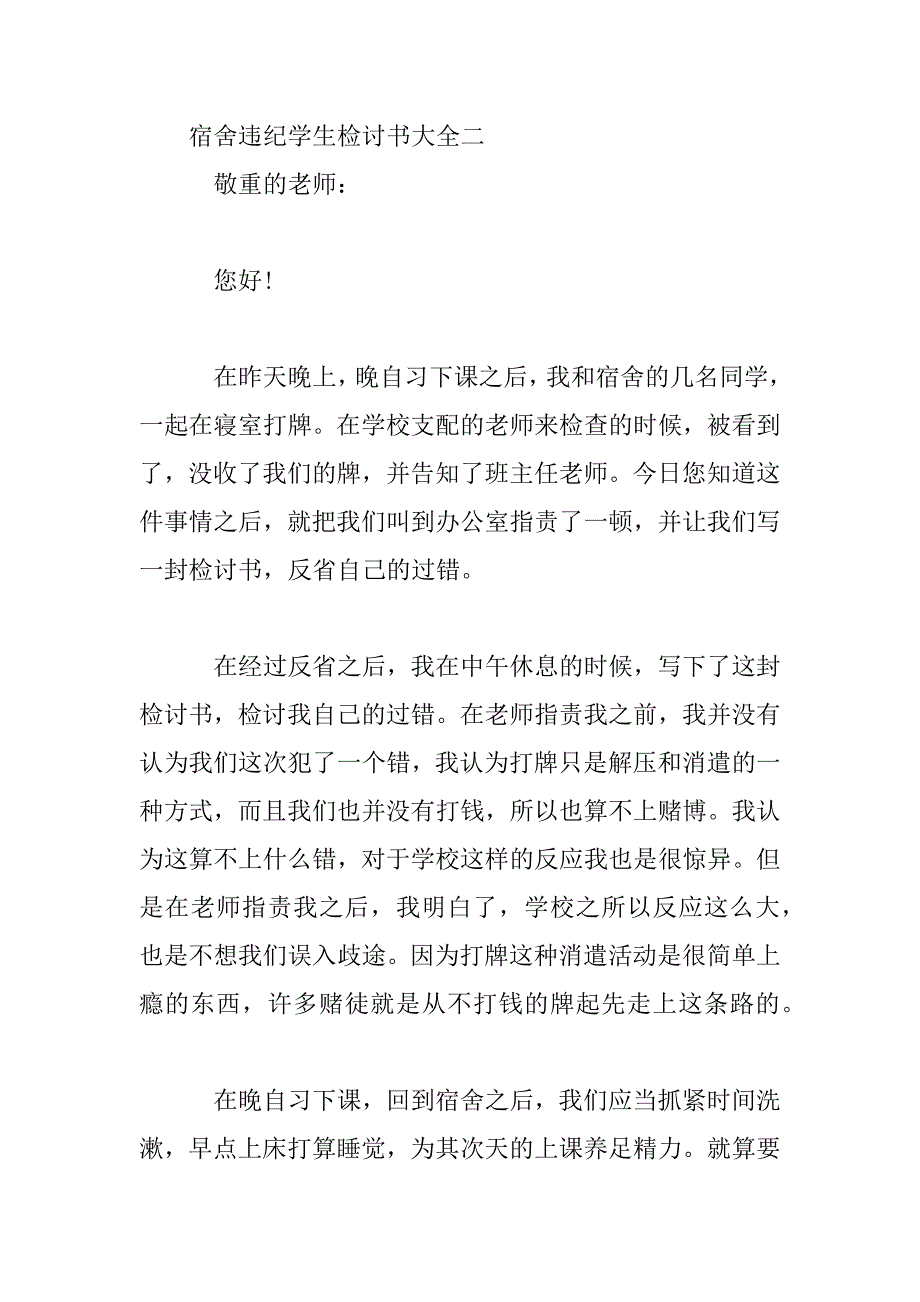 2023年宿舍违纪学生检讨书大全五篇_第4页