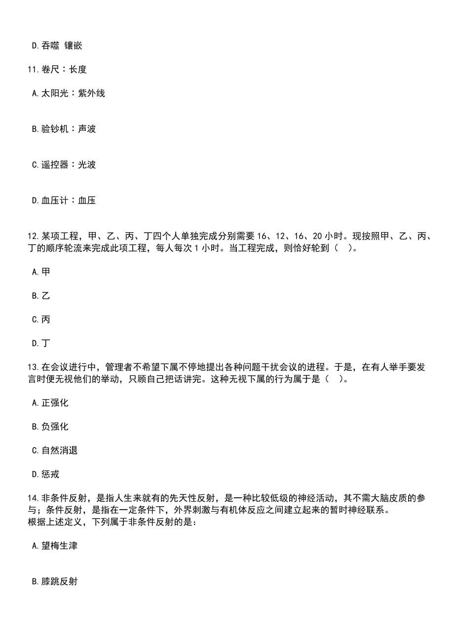 2023年06月山东济南市南部山区管委会卫生健康系统招考聘用47人笔试题库含答案解析_第5页