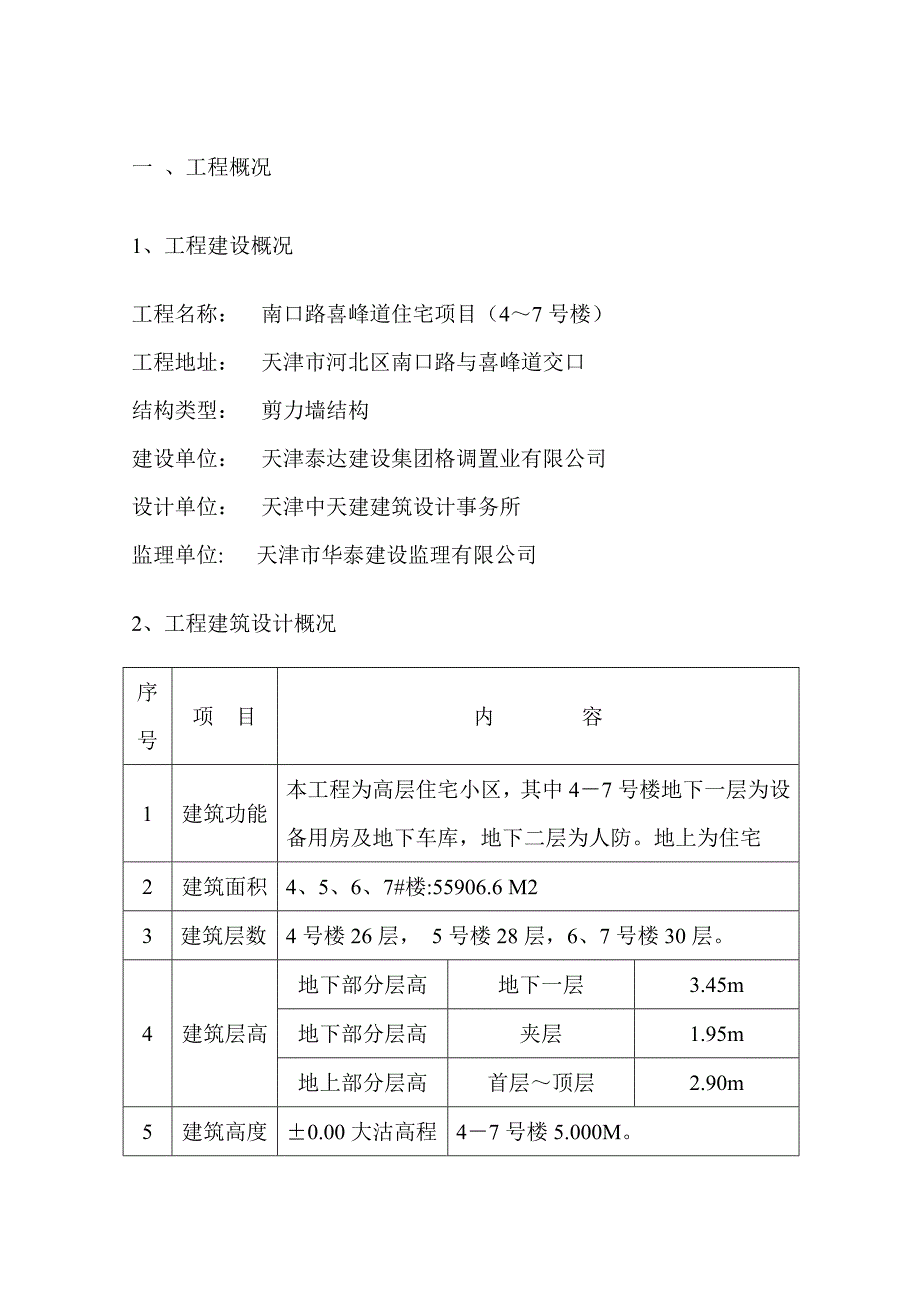 大模板内置保温施工方案_第1页