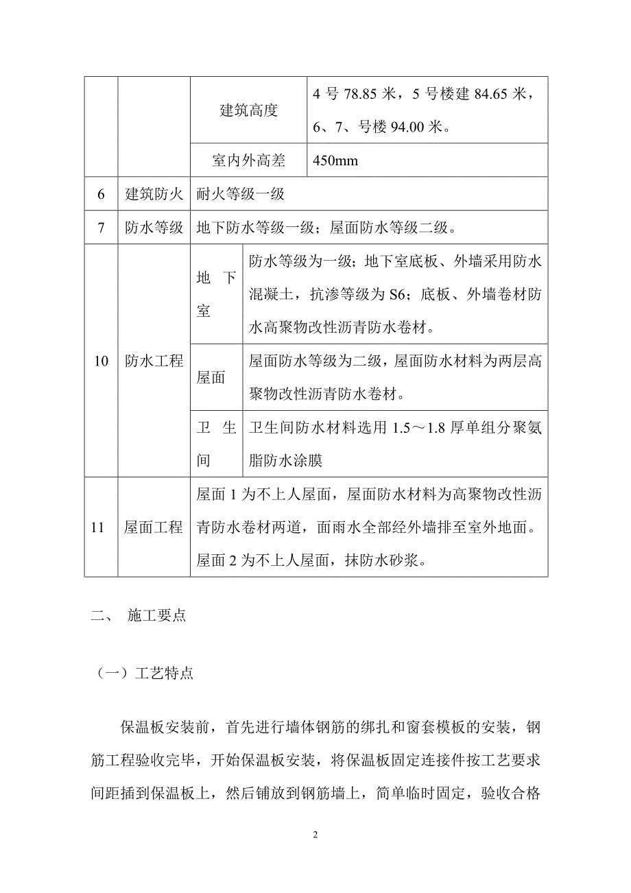 大模板内置保温施工方案_第2页