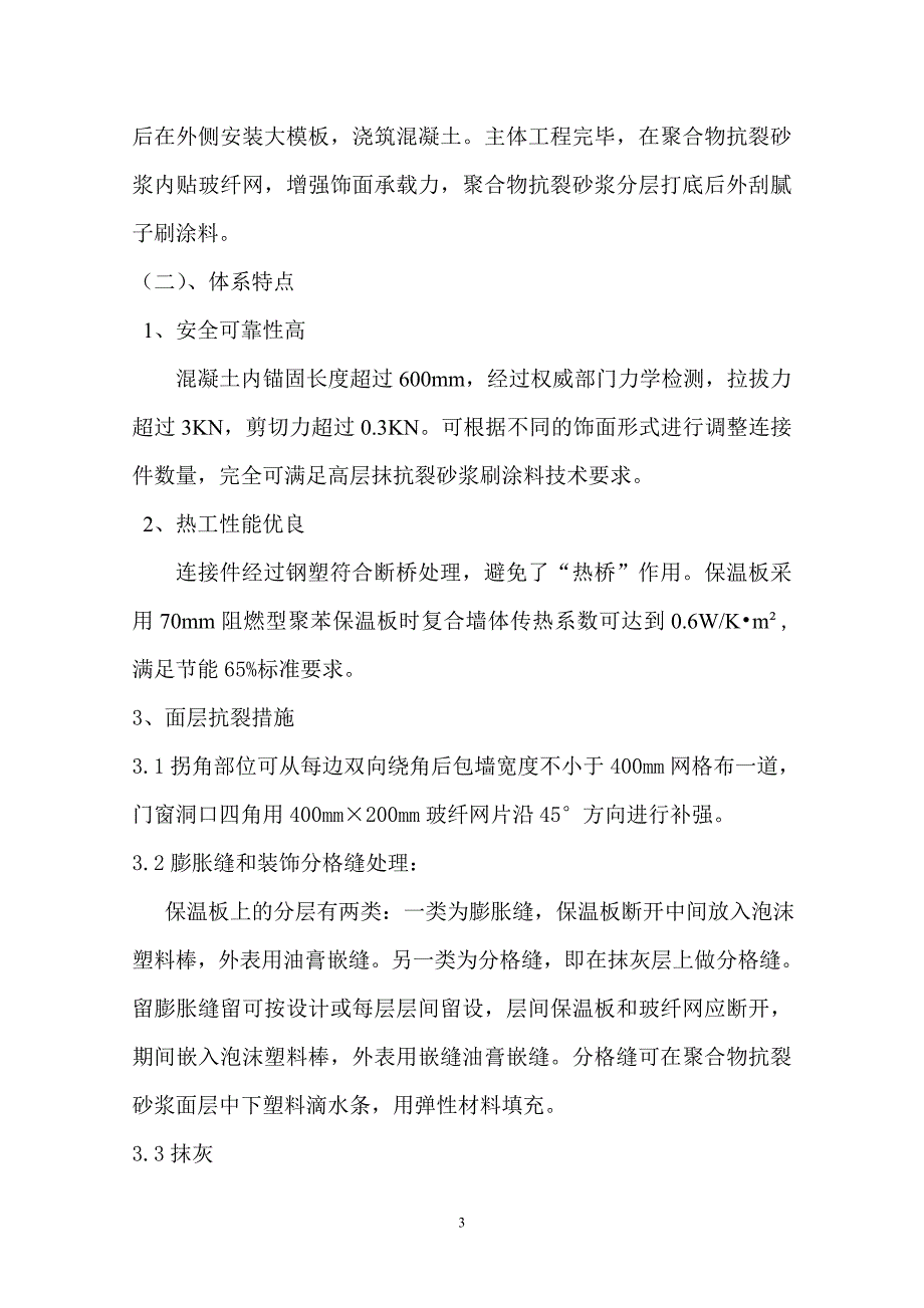 大模板内置保温施工方案_第3页