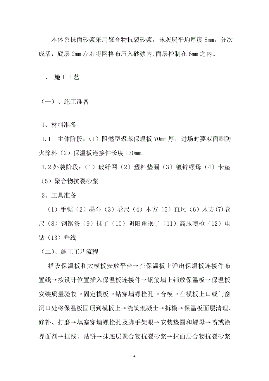 大模板内置保温施工方案_第4页