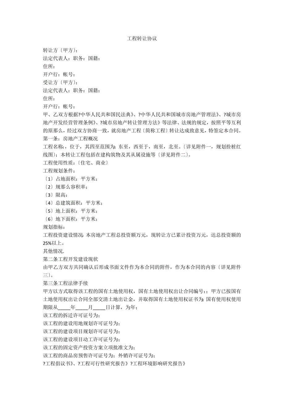 工程转让协议_第1页