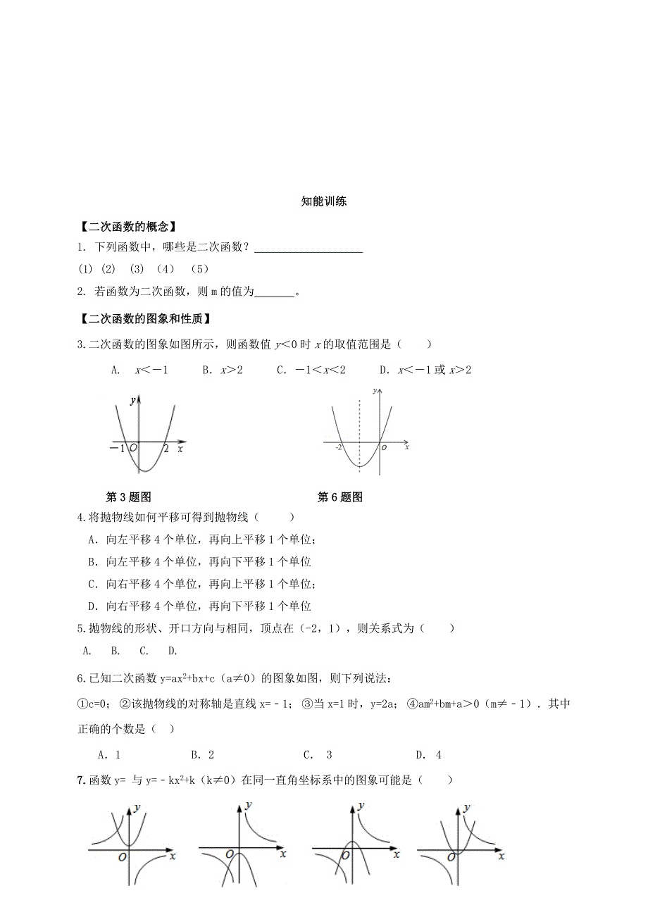 福建省石狮市中考数学 二次函数复习学案.doc_第2页