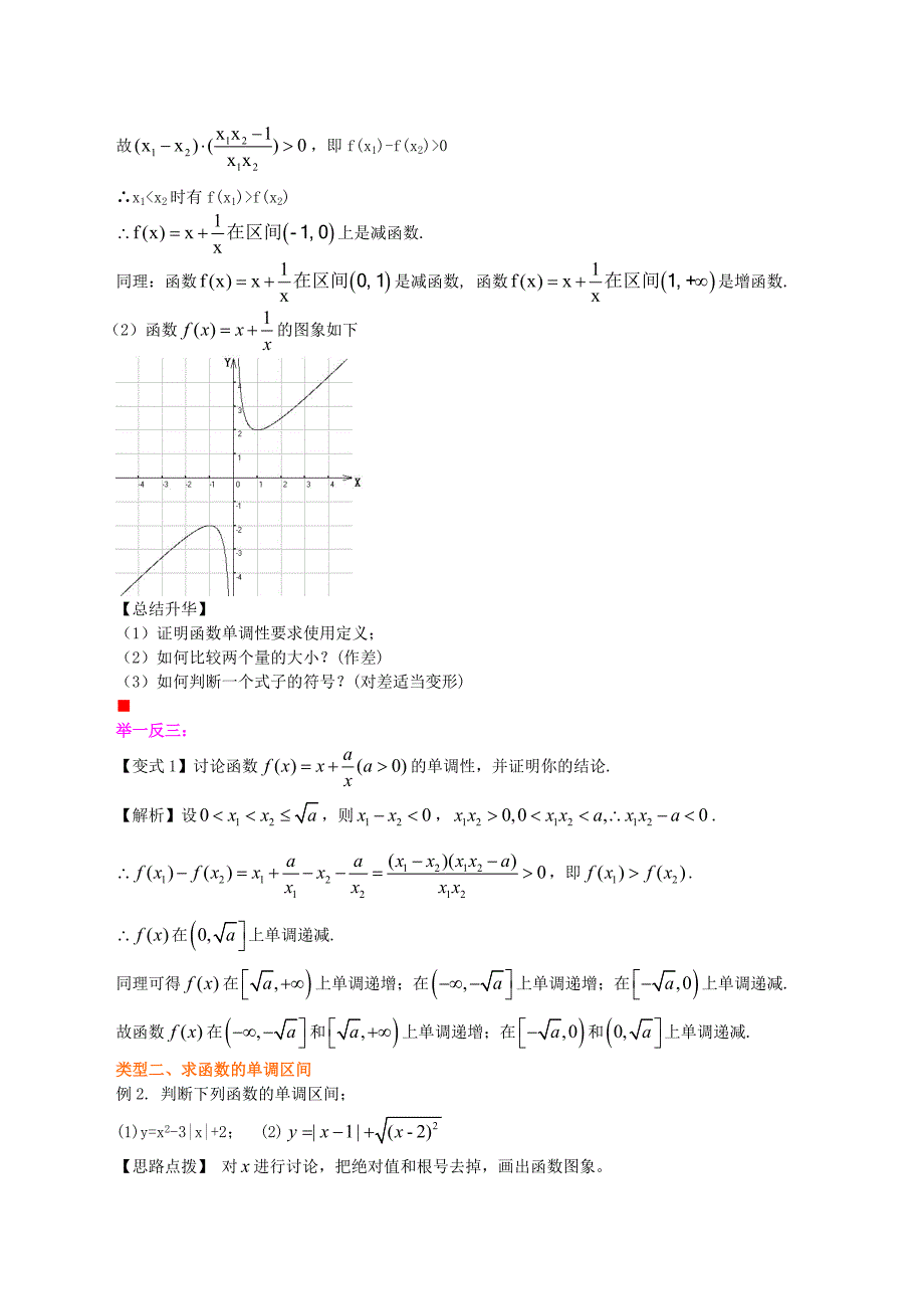 北京四中高中数学单调性与最大小值提高知识讲解新人教A版必修1_第4页