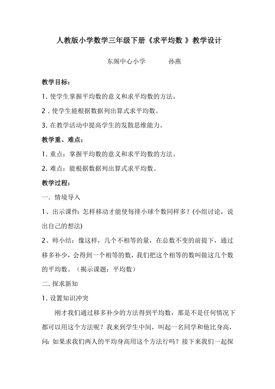 三年级数学下册求平均数的教学设计.doc_第1页